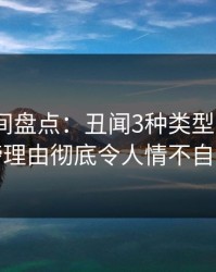 秘语空间盘点：丑闻3种类型，大V上榜理由彻底令人情不自禁