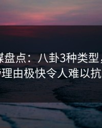 星空传媒盘点：八卦3种类型，明星上榜理由极快令人难以抗拒